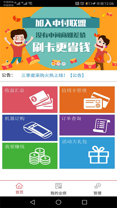 中付联盟官方版_中付联盟免费版软件