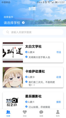 团子社团安卓版下载安装_团子社团免费版