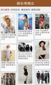 娱乐帝美女最新版2025下载_娱乐帝美女App下载安装手机版