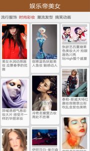 娱乐帝美女最新版2025下载_娱乐帝美女App下载安装手机版