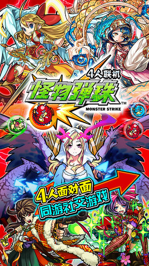 怪物弹珠国服Ver13.0版安卓版下载_怪物弹珠国服Ver13.0版单机版下载