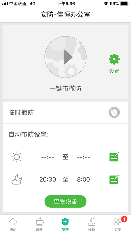 佳恒智能app官方正版_佳恒智能APP下载安装