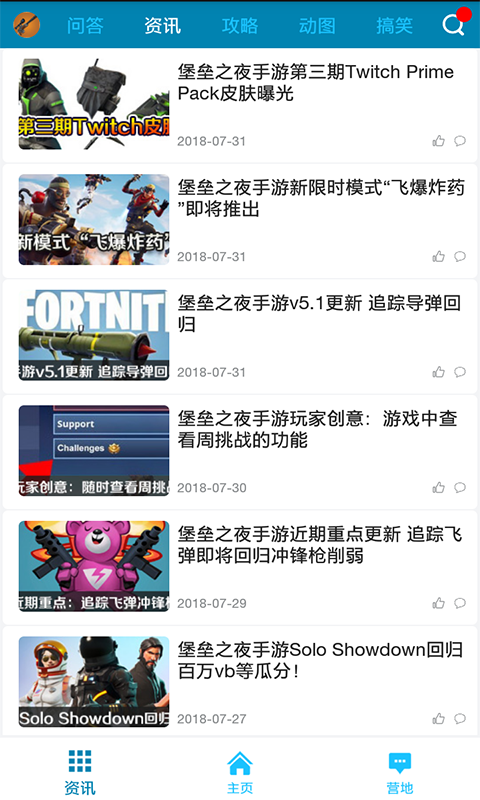 堡垒之夜party手机版下载_堡垒之夜party免费版软件下载安装