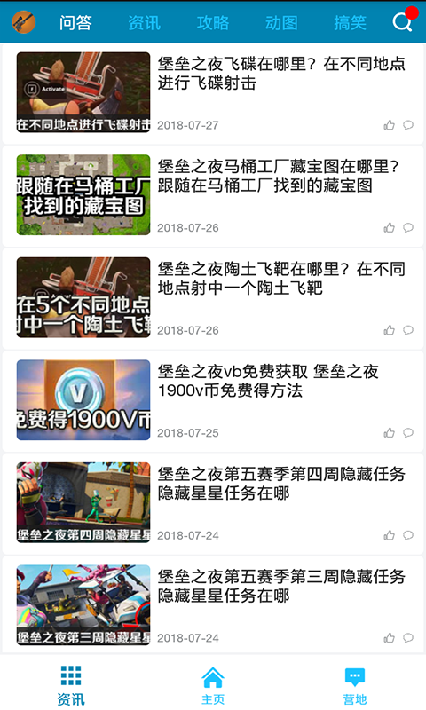 堡垒之夜party手机版下载_堡垒之夜party免费版软件下载安装