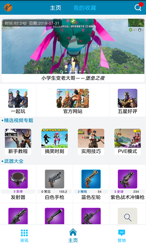 堡垒之夜party手机版下载_堡垒之夜party免费版软件下载安装