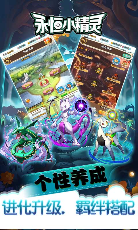 永恒小精灵满V版手游APP下载_永恒小精灵满V版单机版下载