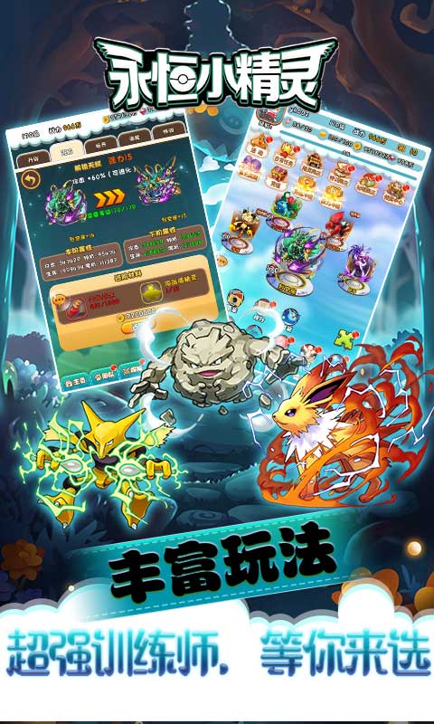 永恒小精灵满V版手游APP下载_永恒小精灵满V版单机版下载