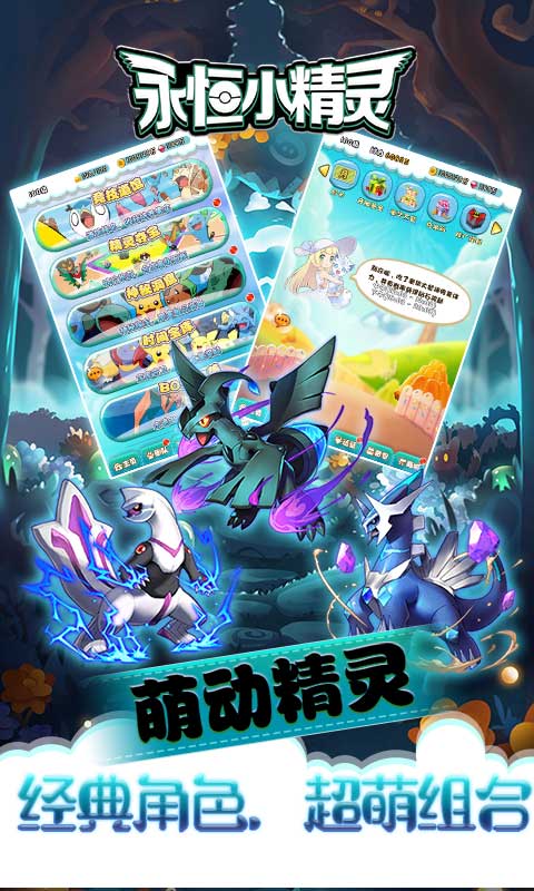 永恒小精灵满V版手游APP下载_永恒小精灵满V版单机版下载