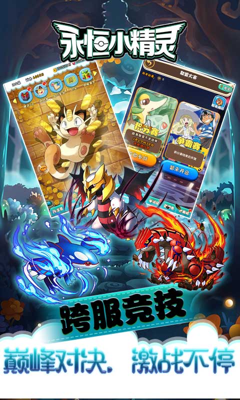 永恒小精灵满V版手游APP下载_永恒小精灵满V版单机版下载