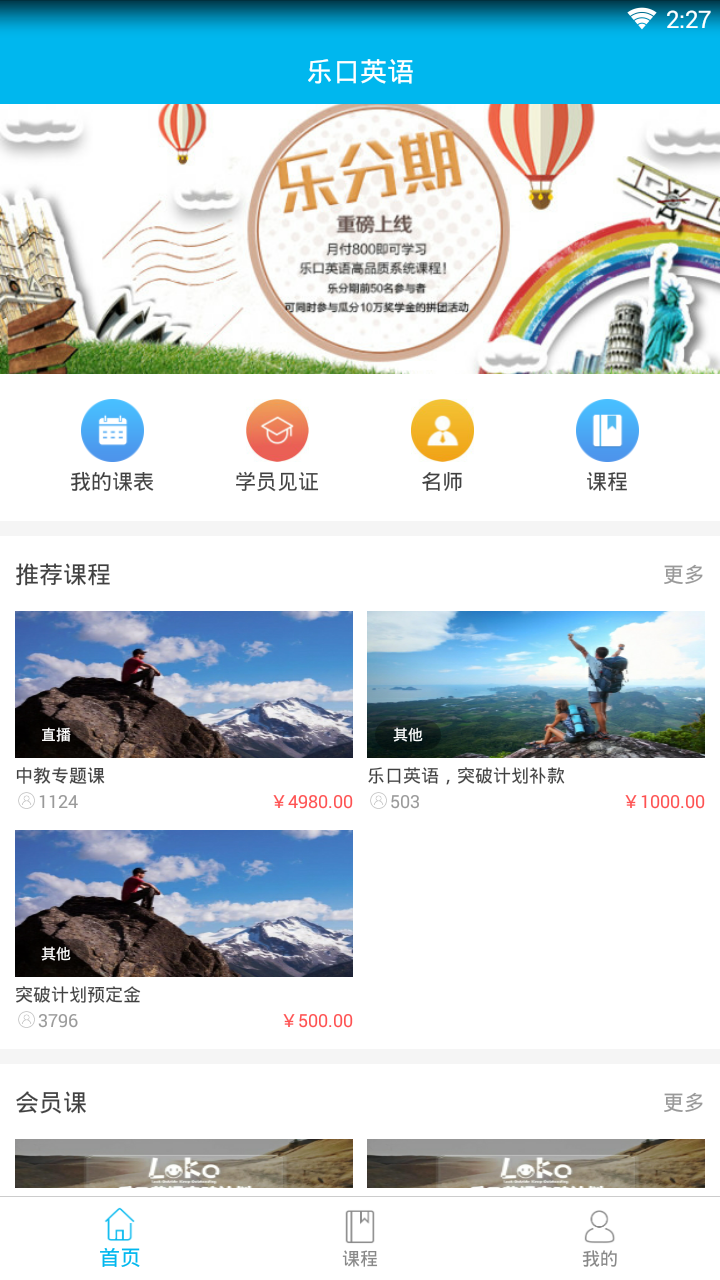 乐口课堂安卓App下载_乐口课堂软件下载
