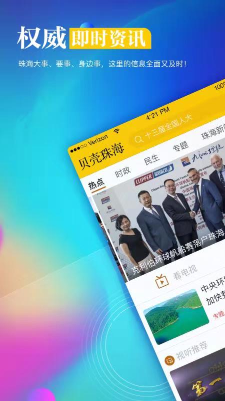 贝壳珠海2025最新下载_贝壳珠海免费版app下载
