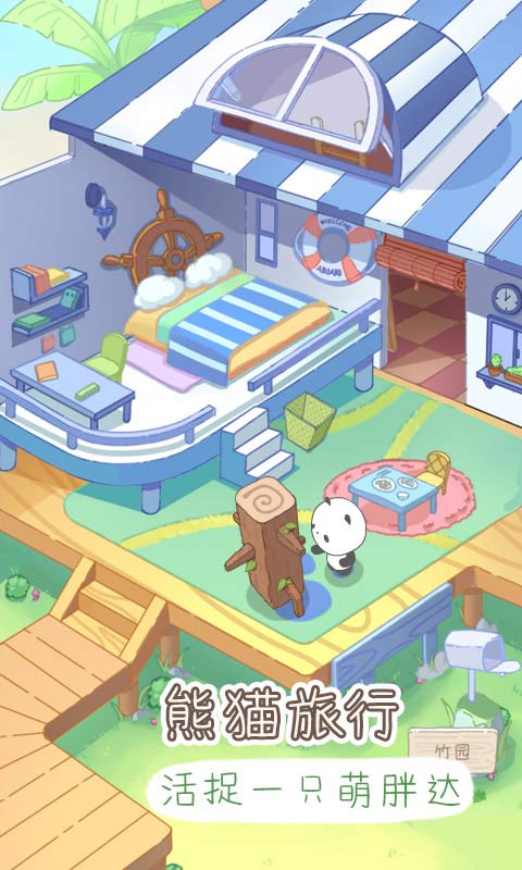 熊猫旅行h52025新版_熊猫旅行h5官方免费下载