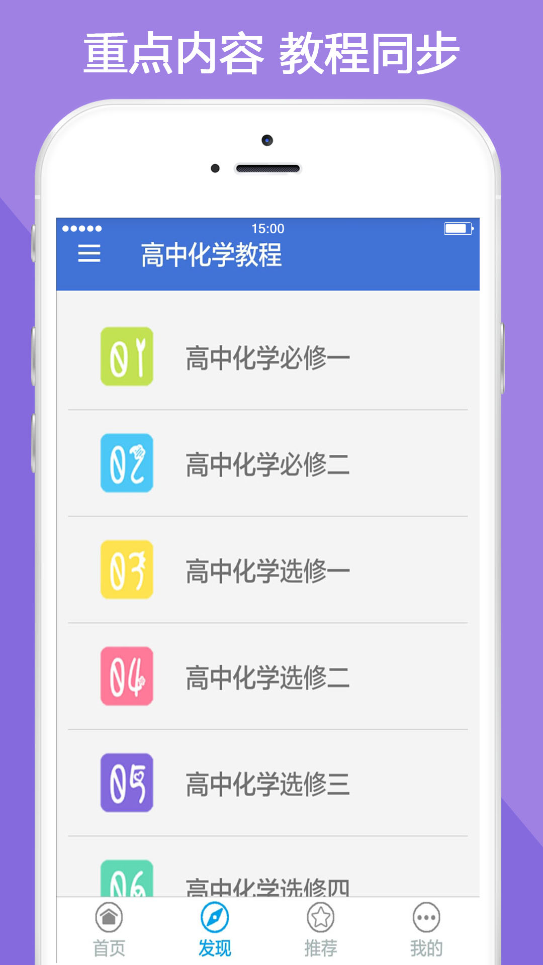 高中化学教程软件下载_高中化学教程app最新官方版下载