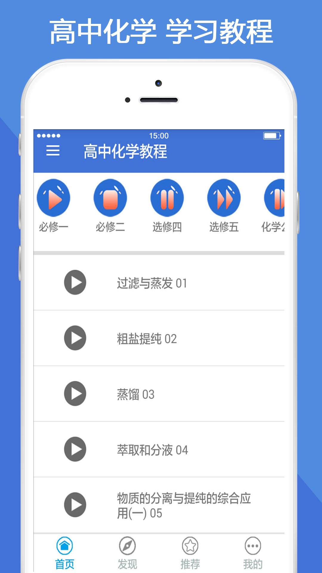 高中化学教程软件下载_高中化学教程app最新官方版下载