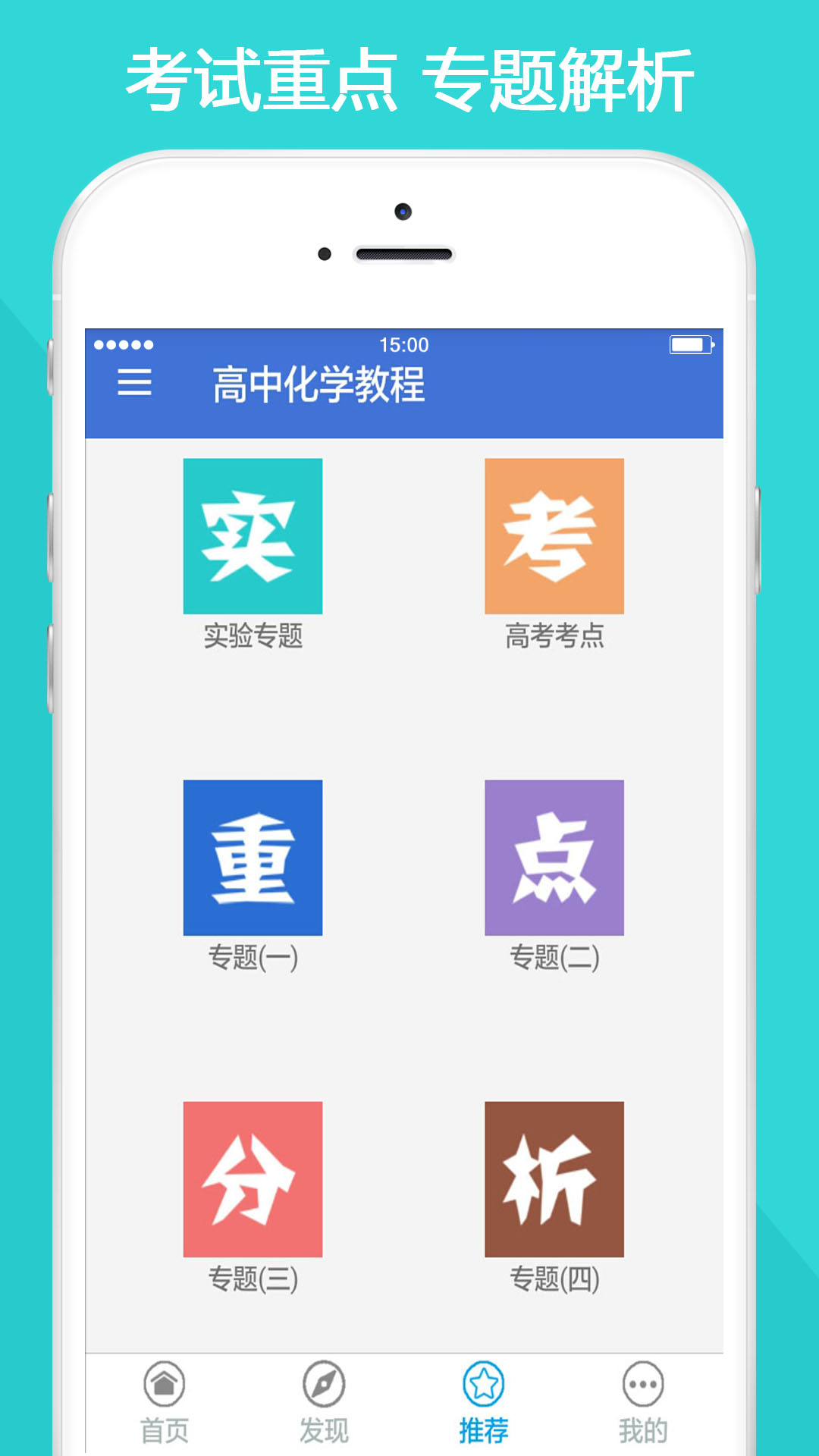 高中化学教程软件下载_高中化学教程app最新官方版下载