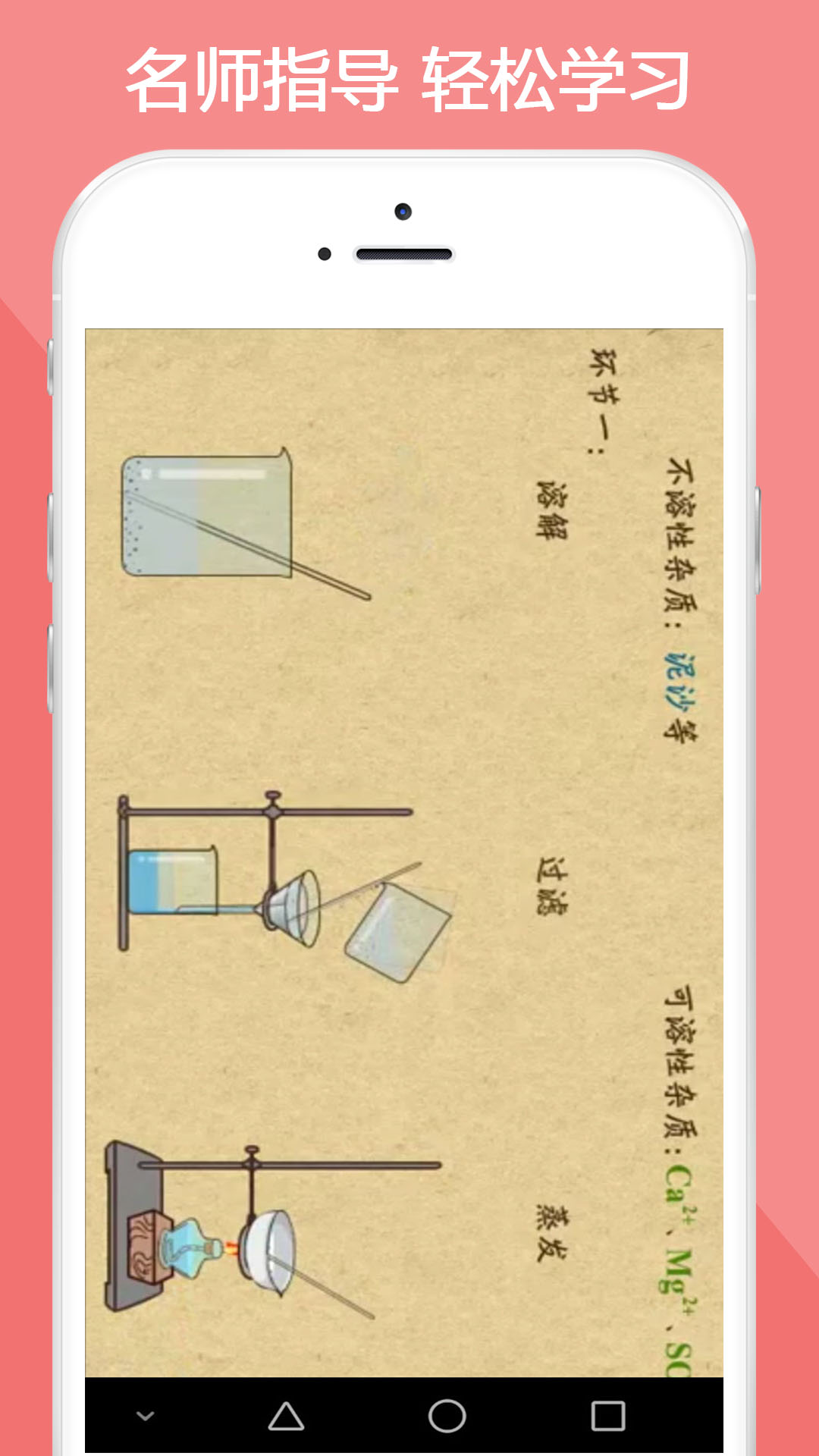 高中化学教程软件下载_高中化学教程app最新官方版下载