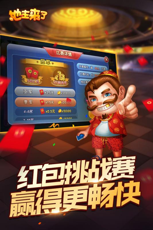 地主来了2019最新官网下载_地主来了2019最新版本下载