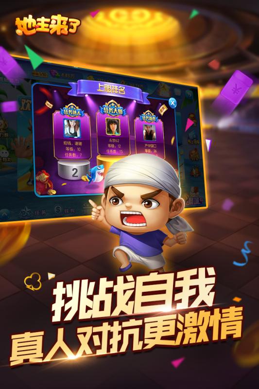 地主来了2019最新官网下载_地主来了2019最新版本下载