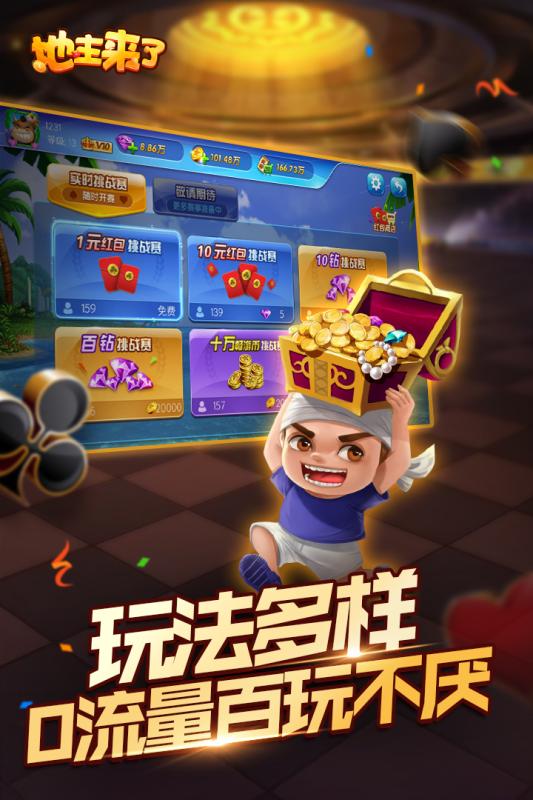 地主来了2019最新官网下载_地主来了2019最新版本下载