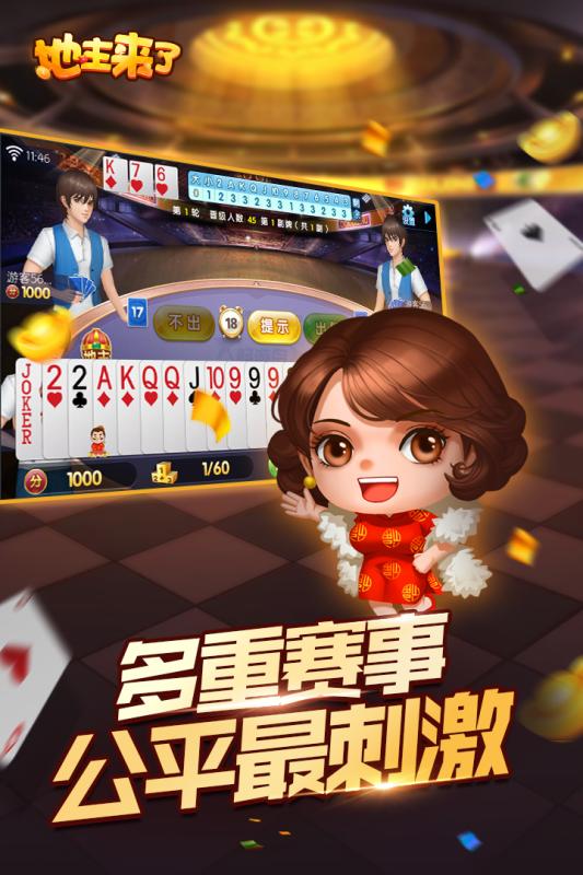 地主来了2019最新官网下载_地主来了2019最新版本下载
