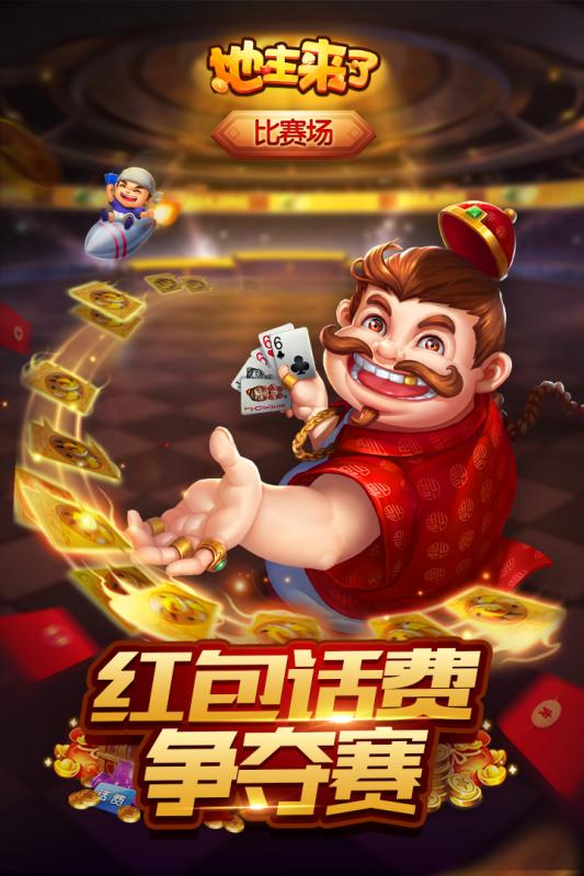 地主来了2019最新官网下载_地主来了2019最新版本下载