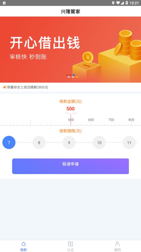 兴隆管家下载官方版_兴隆管家2025最新版免费下载