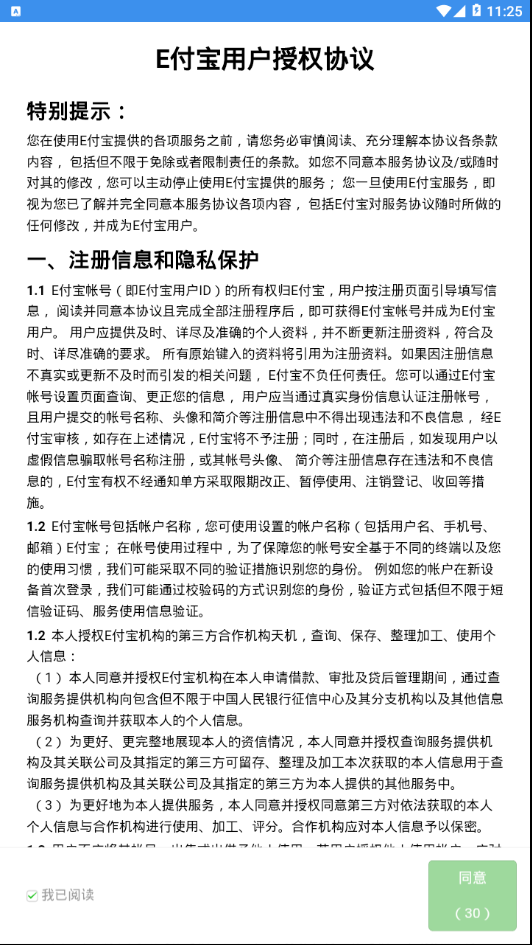 E付宝免费版软件下载安装_E付宝下载官方版