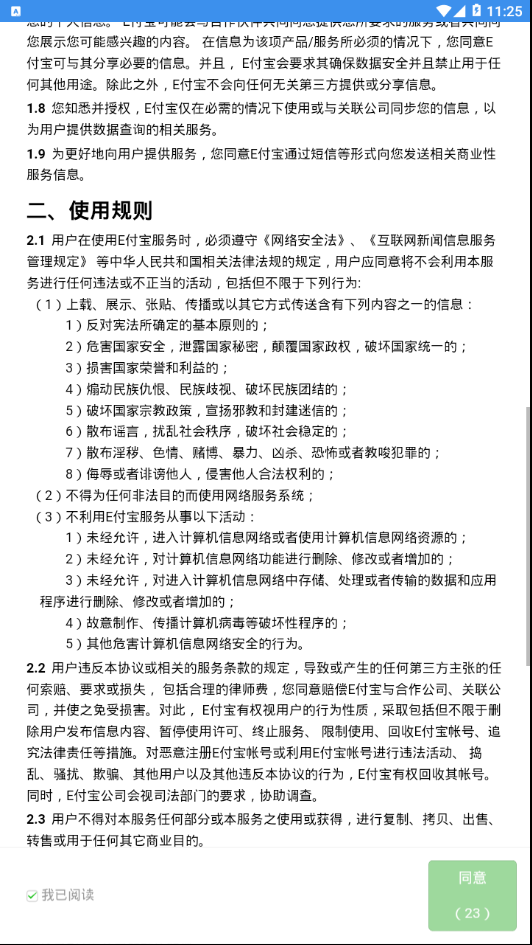 E付宝免费版软件下载安装_E付宝下载官方版
