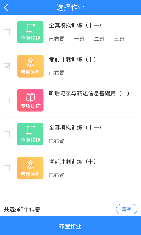 慧听说教师端免费版软件下载安装_慧听说教师端app最新官方版