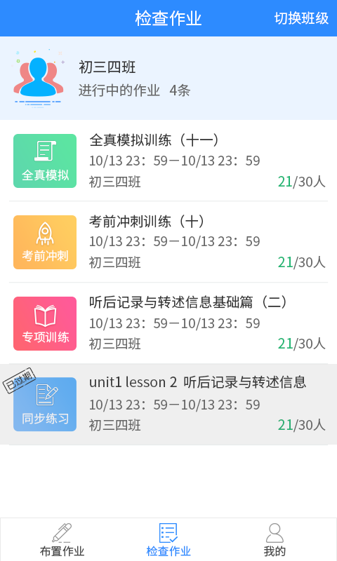 慧听说教师端免费版软件下载安装_慧听说教师端app最新官方版