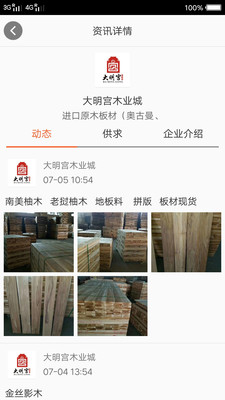 木材商城平台单机版下载_木材商城平台免费版