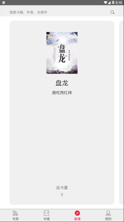 热搜免费小说手机端下载_热搜免费小说手机客户端