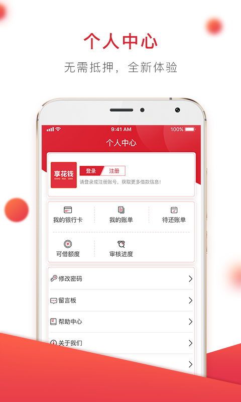 享花钱下载官方版_享花钱最新版2025下载