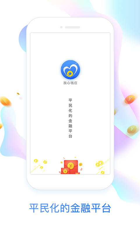 放心钱庄免费下载_放心钱庄手机版