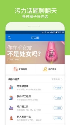 打工圈找工作交友新版手机端_打工圈找工作交友新版手机端