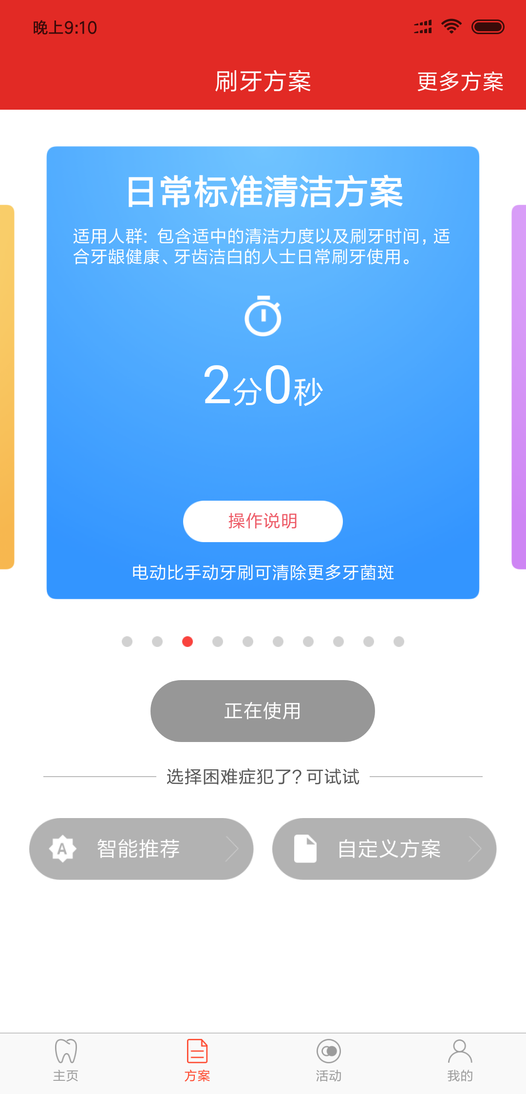 欧可林电动牙刷官方免费下载_欧可林电动牙刷APP下载安装