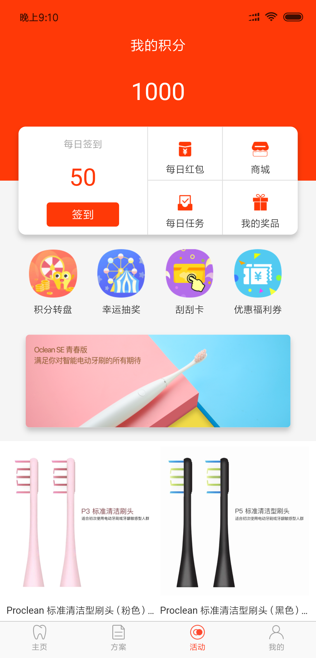 欧可林电动牙刷官方免费下载_欧可林电动牙刷APP下载安装