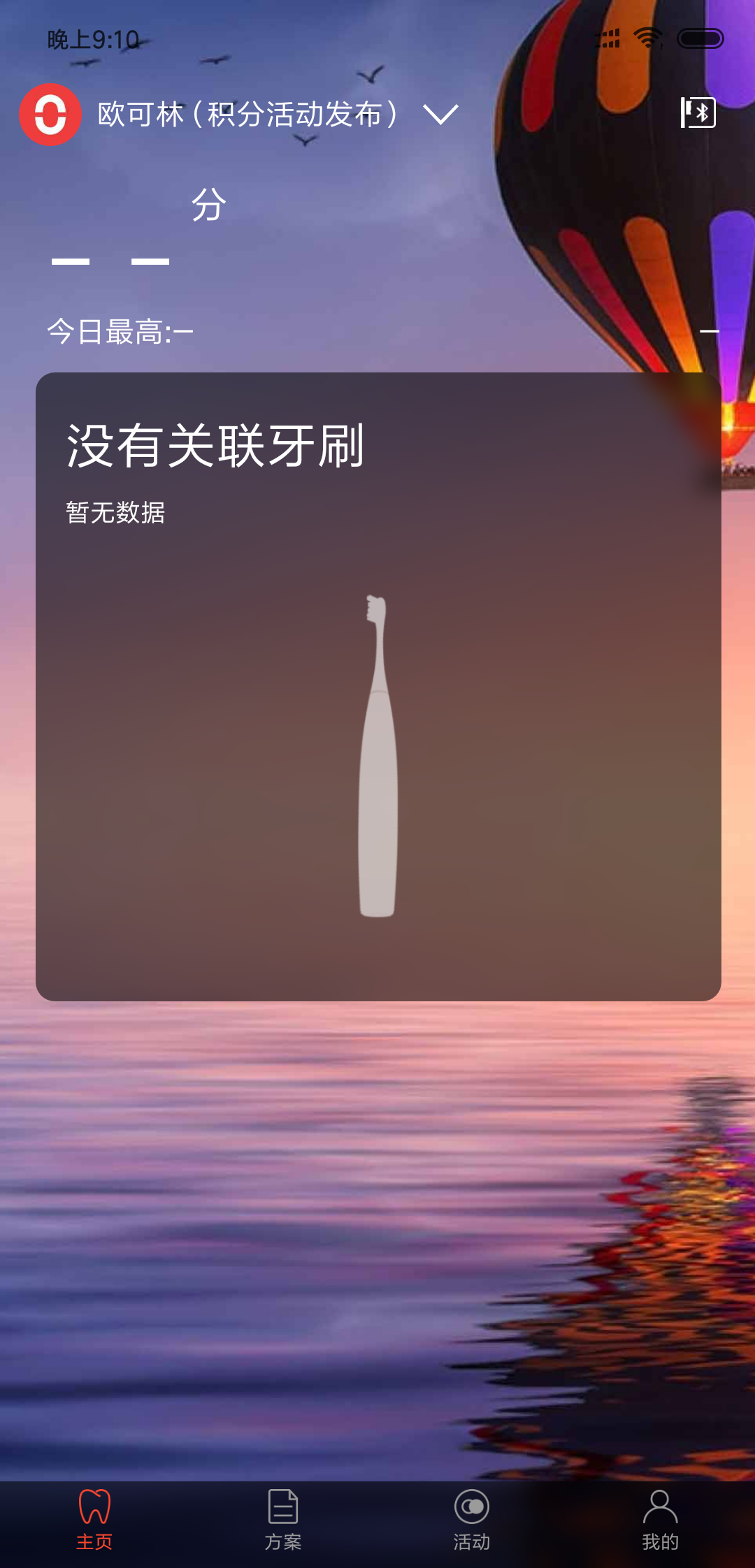 欧可林电动牙刷官方免费下载_欧可林电动牙刷APP下载安装