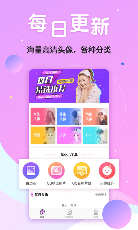 头像精灵APP安装下载_头像精灵安卓版