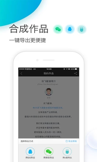 讯飞配音官方免费下载_讯飞配音免费版软件