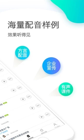讯飞配音官方免费下载_讯飞配音免费版软件
