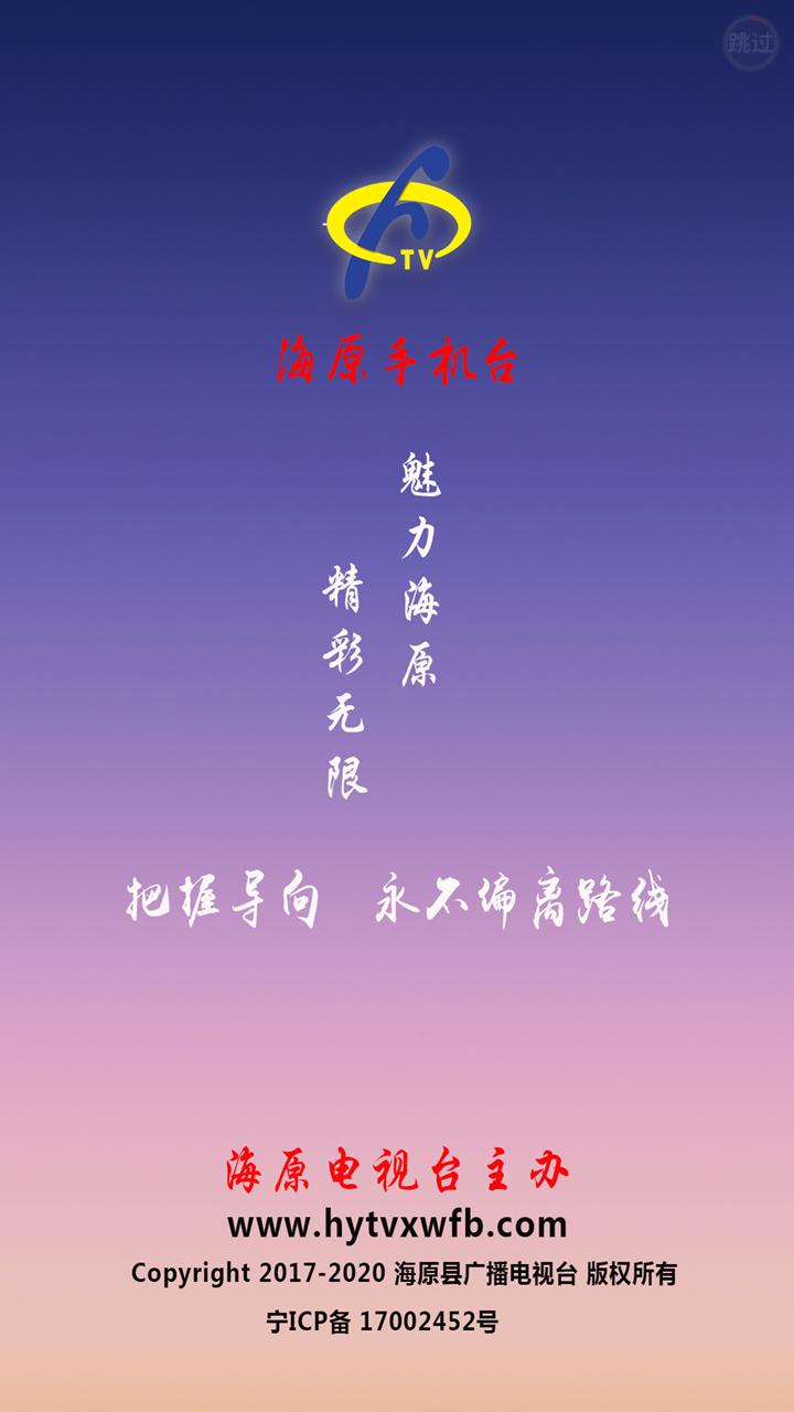 海原手机台最新版本下载安装_海原手机台手机版