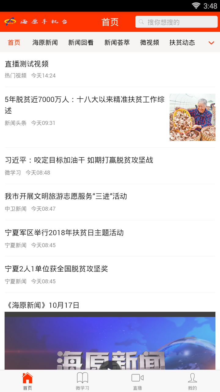 海原手机台最新版本下载安装_海原手机台手机版
