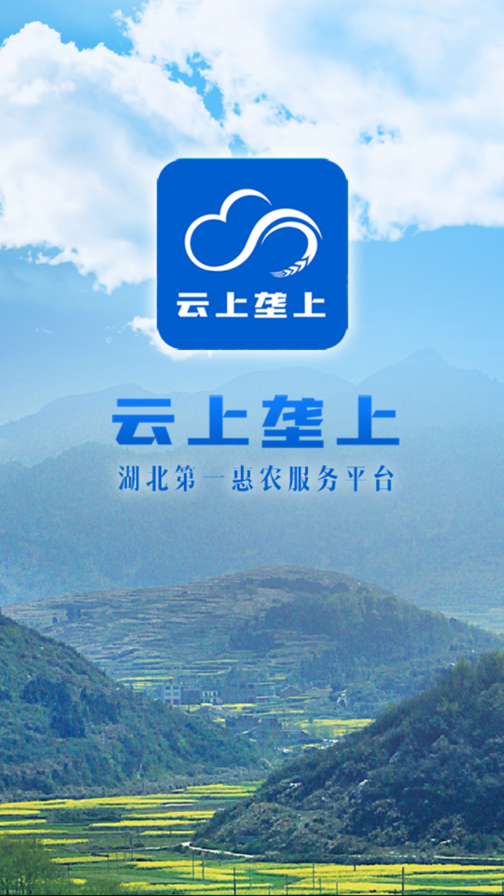 云上垄上官方免费下载_云上垄上安卓App下载
