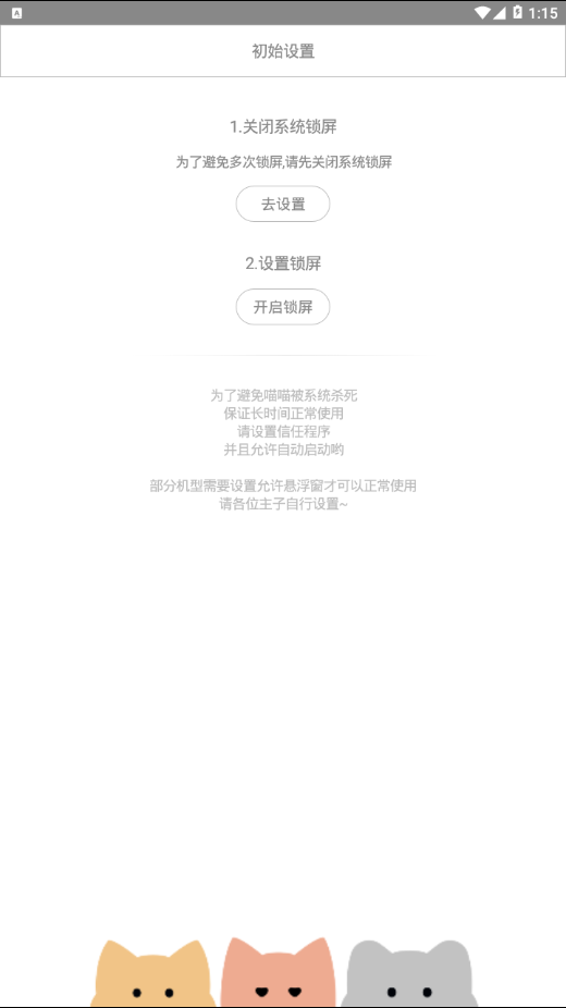 喵喵锁屏全新2025版_喵喵锁屏2025最新版免费下载