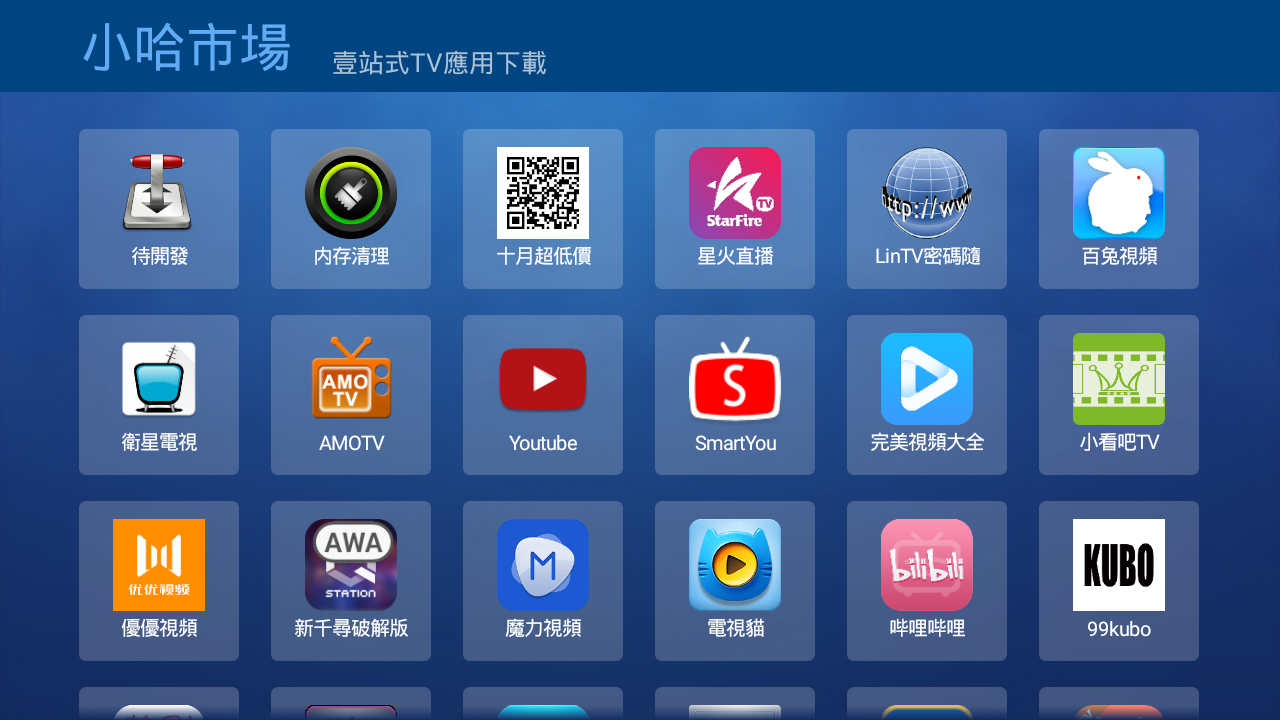 小哈市场TV版手机客户端_小哈市场TV版APP下载安装