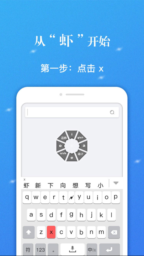 虾滑输入法中文版下载_虾滑输入法下载官方版