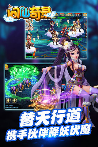 问仙奇录手游app官方正版_问仙奇录手游免费版下载