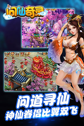 问仙奇录手游app官方正版_问仙奇录手游免费版下载