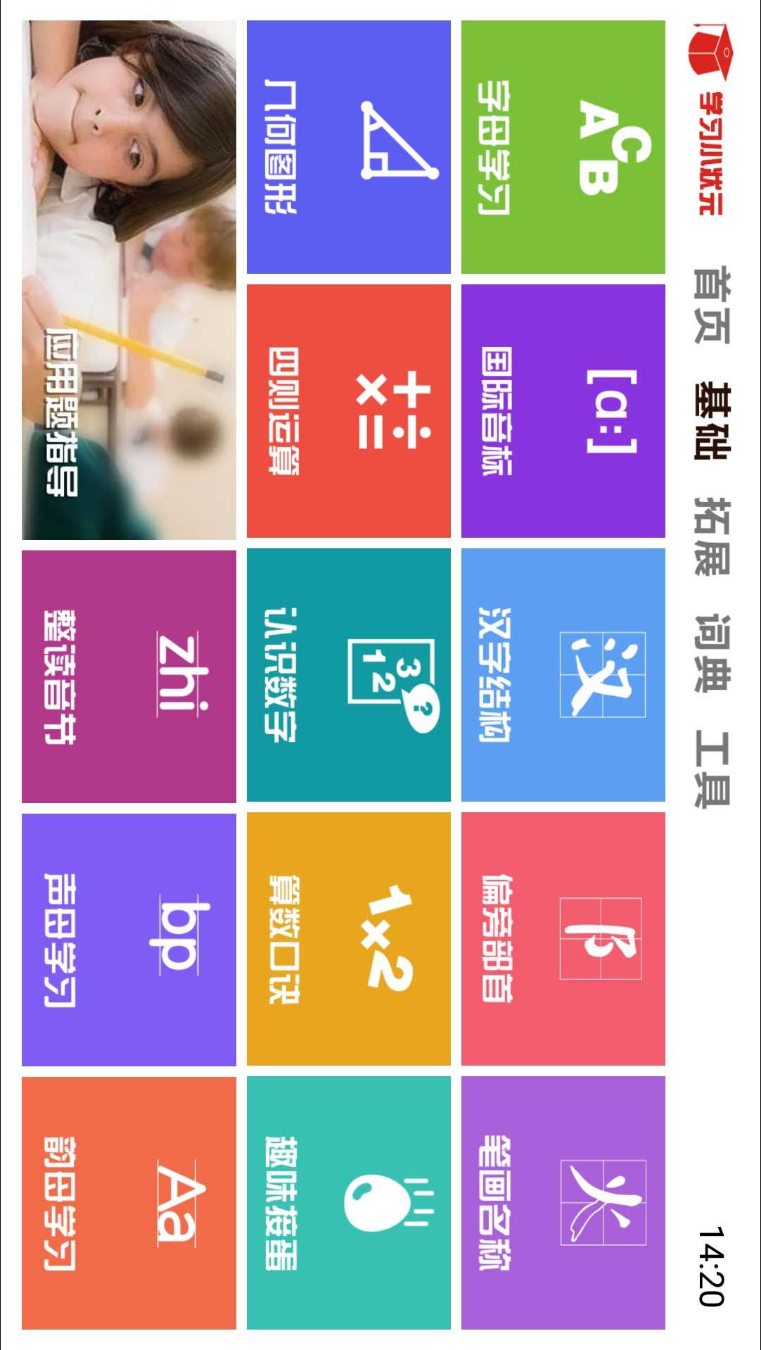 学习小状元正版手机版_学习小状元2025最新版免费下载